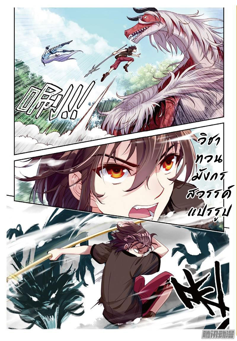 Wu Dong Qian Kun page 11