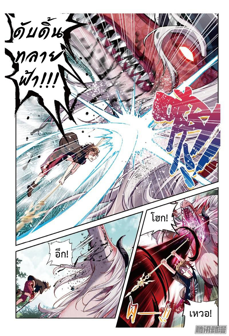 Wu Dong Qian Kun page 12