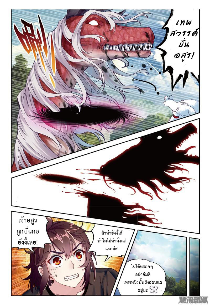 Wu Dong Qian Kun page 16