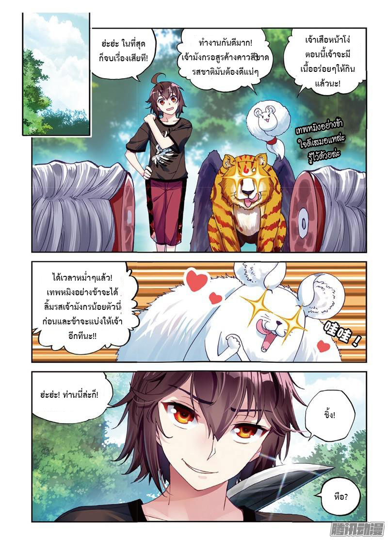 Wu Dong Qian Kun page 17
