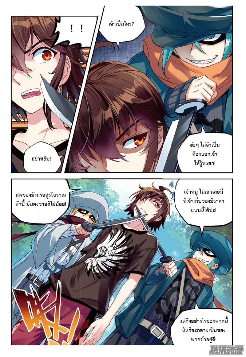 Wu Dong Qian Kun page 18
