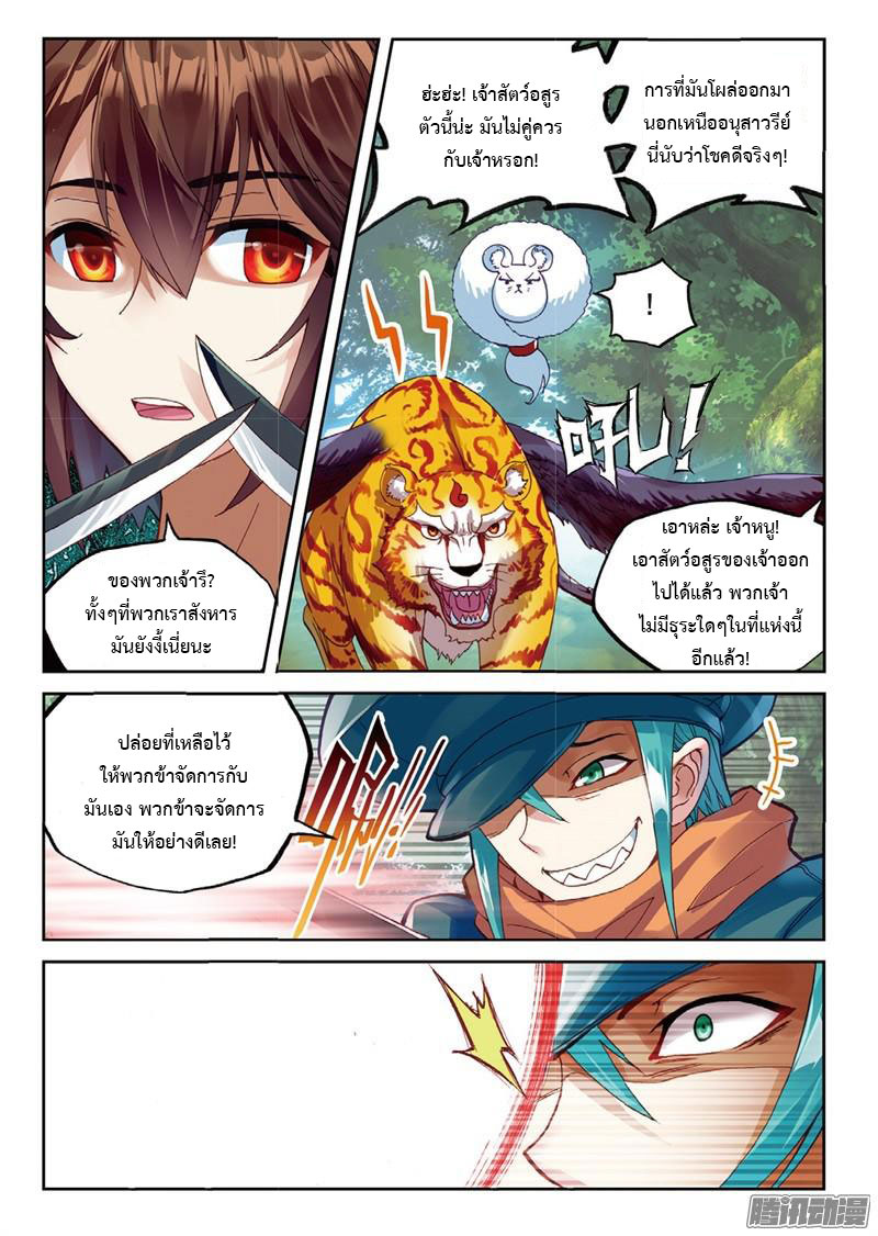 Wu Dong Qian Kun page 19