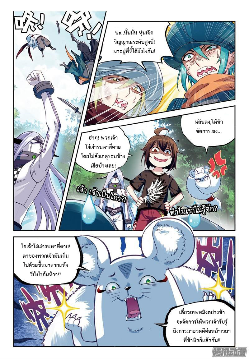 Wu Dong Qian Kun page 20