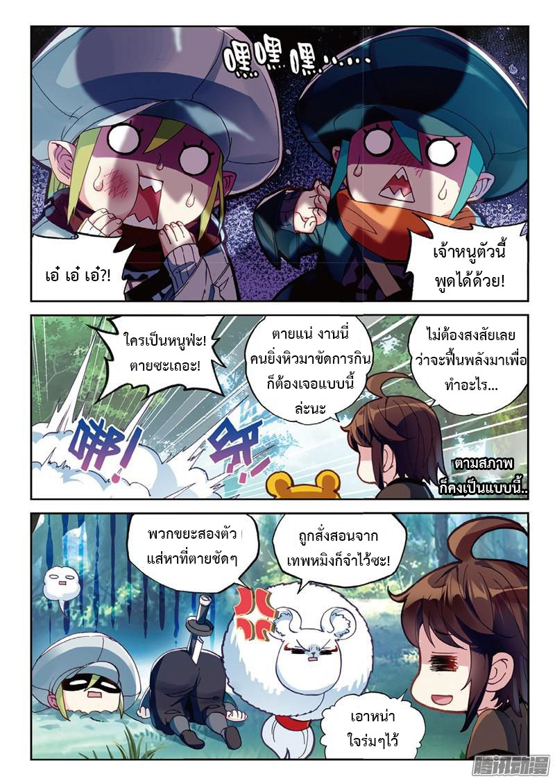 Wu Dong Qian Kun page 21