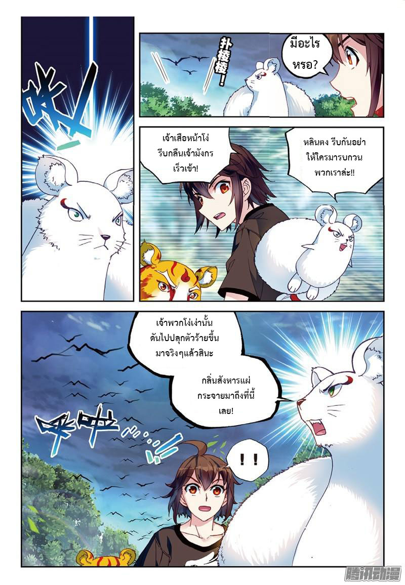 Wu Dong Qian Kun page 22