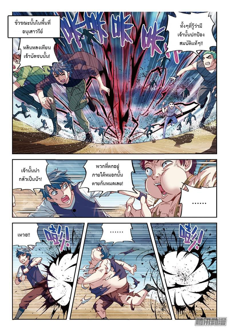 Wu Dong Qian Kun page 23