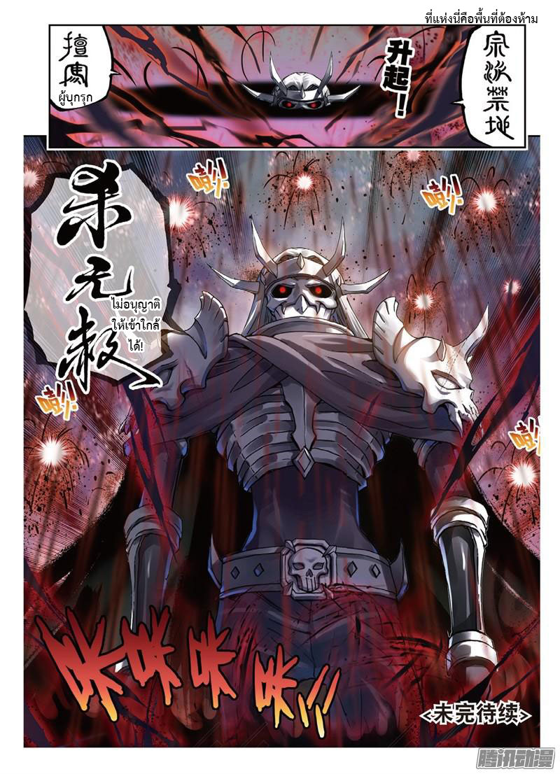 Wu Dong Qian Kun page 24