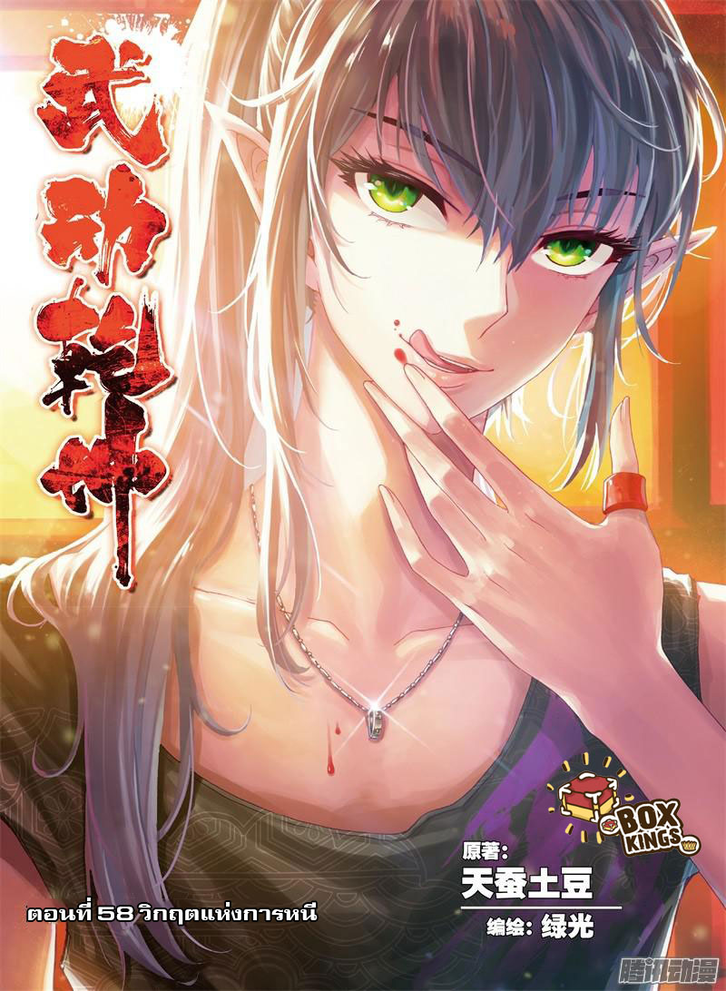 Wu Dong Qian Kun page 1