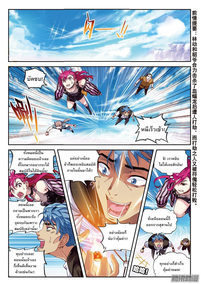 Wu Dong Qian Kun page 2