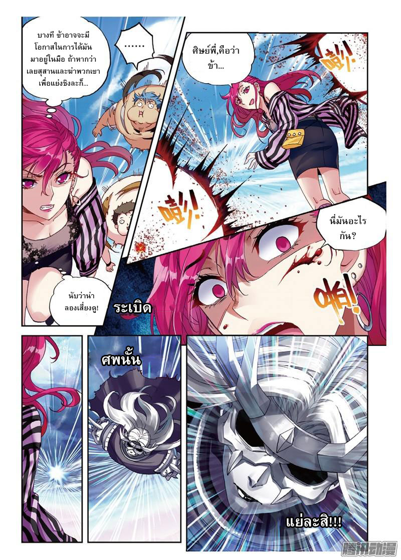 Wu Dong Qian Kun page 3