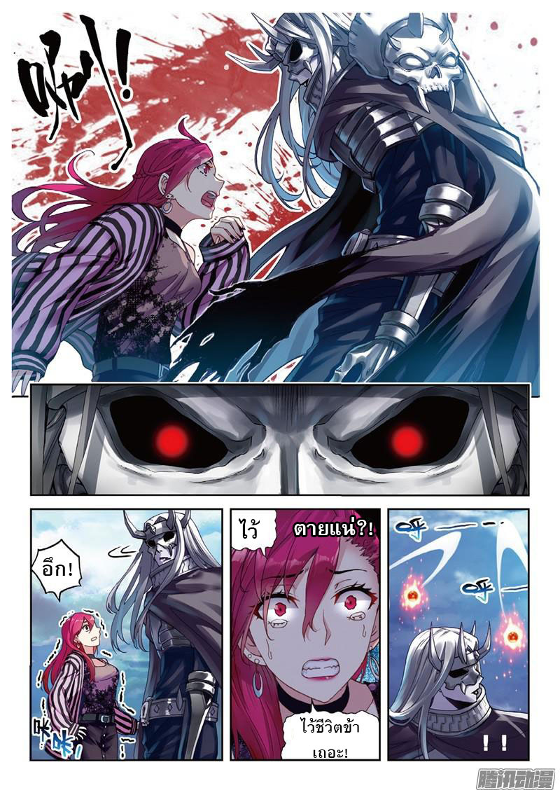 Wu Dong Qian Kun page 4