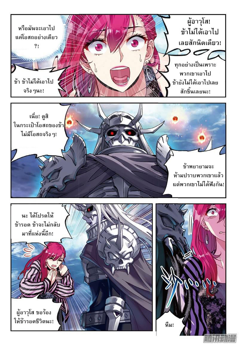 Wu Dong Qian Kun page 5