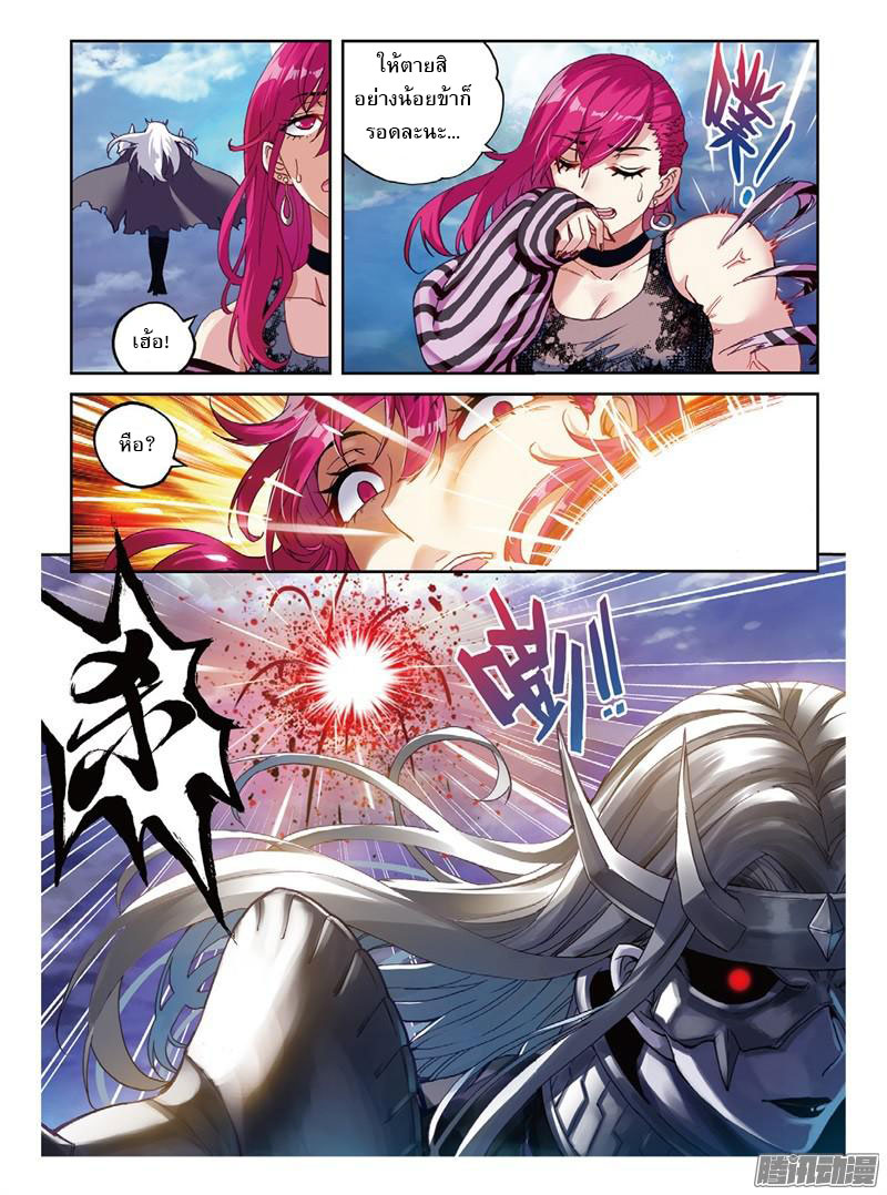 Wu Dong Qian Kun page 6