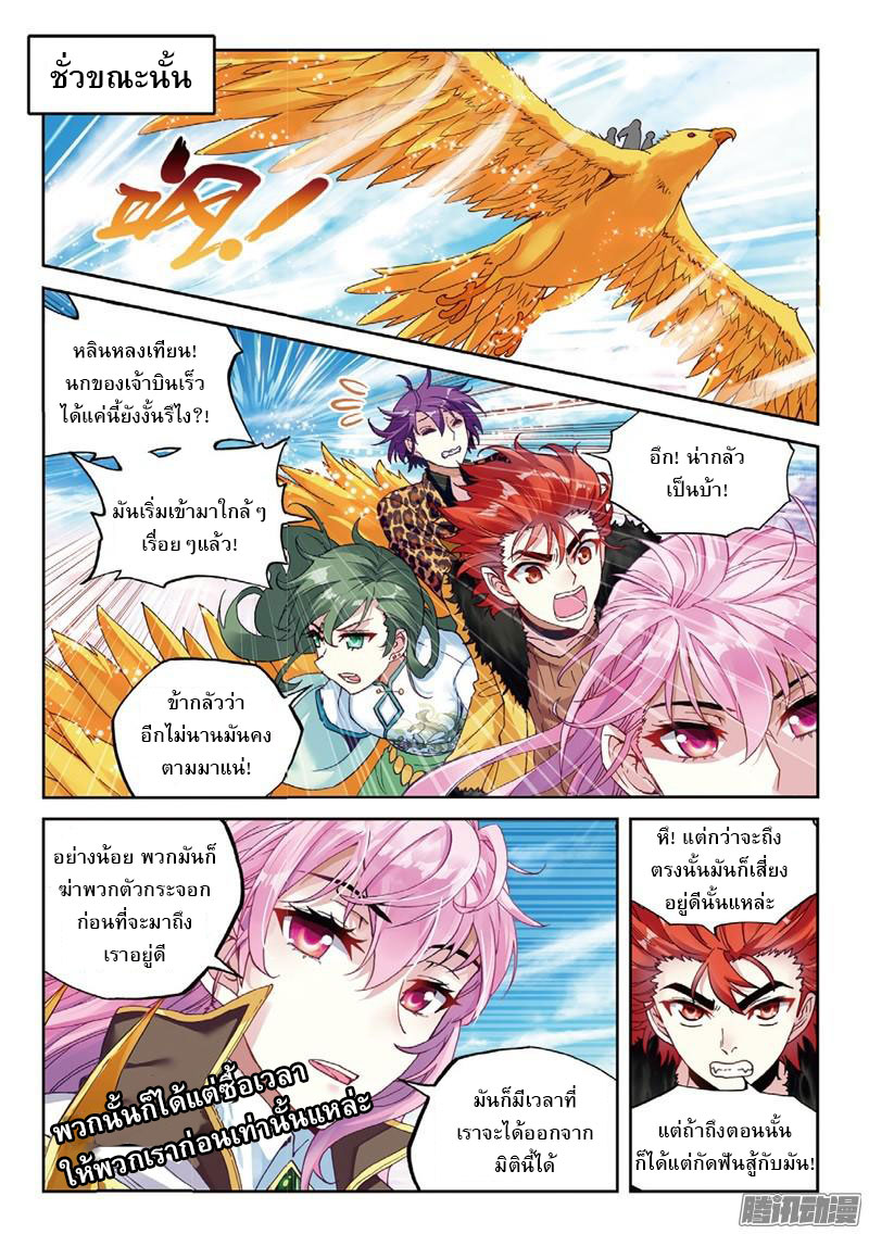 Wu Dong Qian Kun page 7