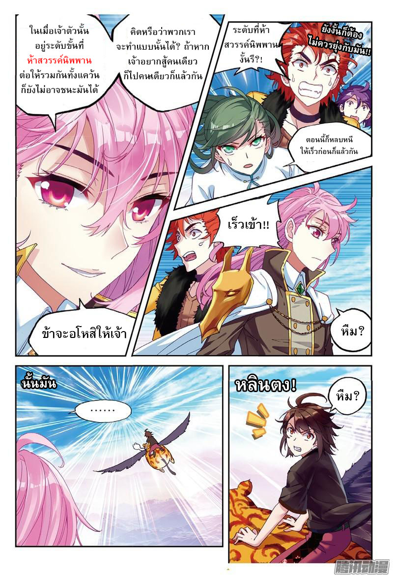 Wu Dong Qian Kun page 8