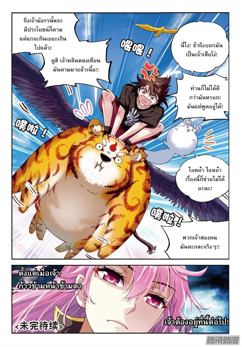 Wu Dong Qian Kun page 9