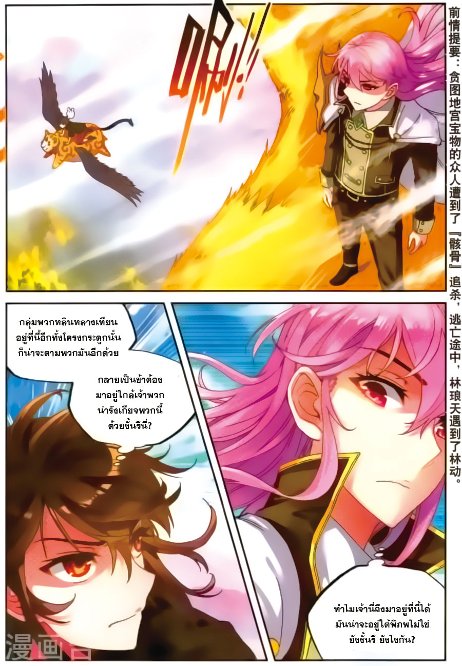 Wu Dong Qian Kun page 2