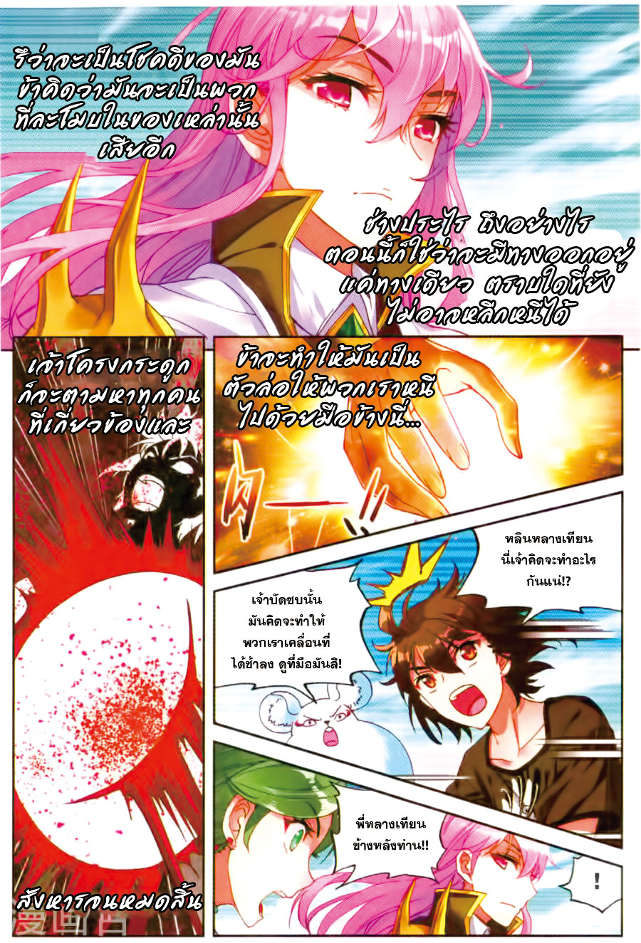 Wu Dong Qian Kun page 3