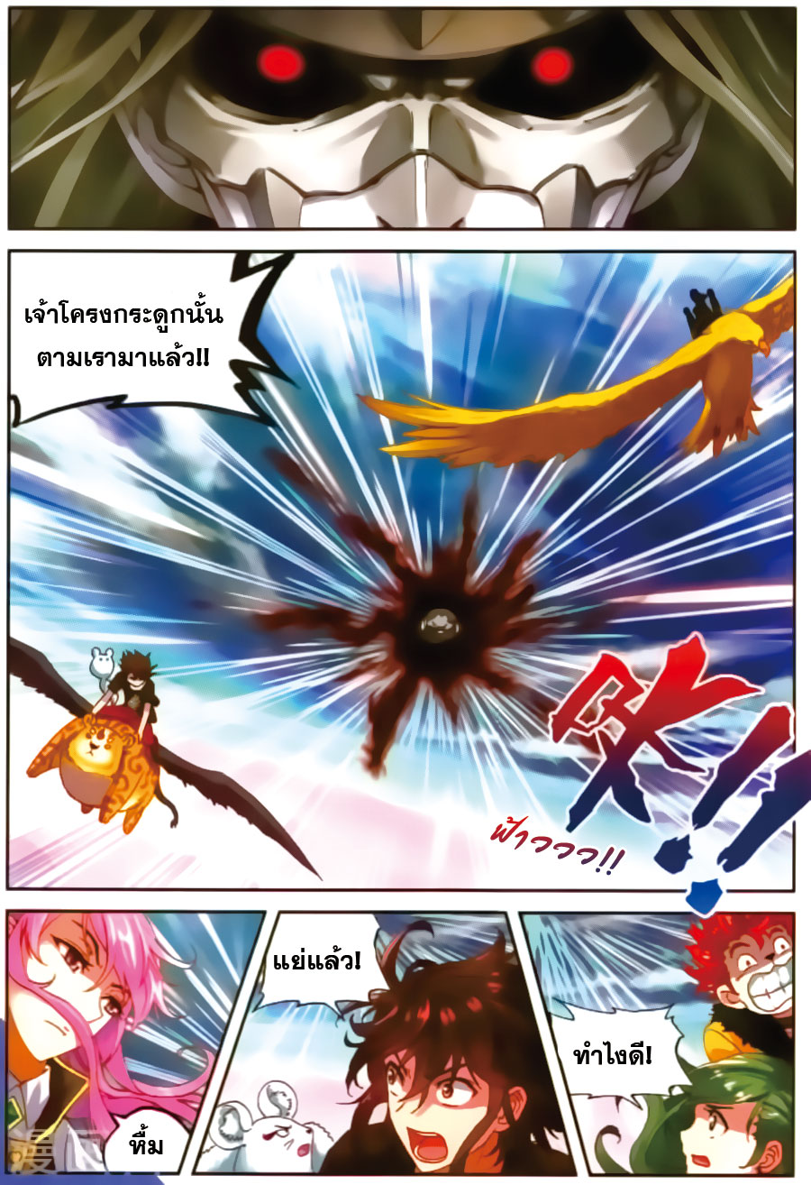 Wu Dong Qian Kun page 4
