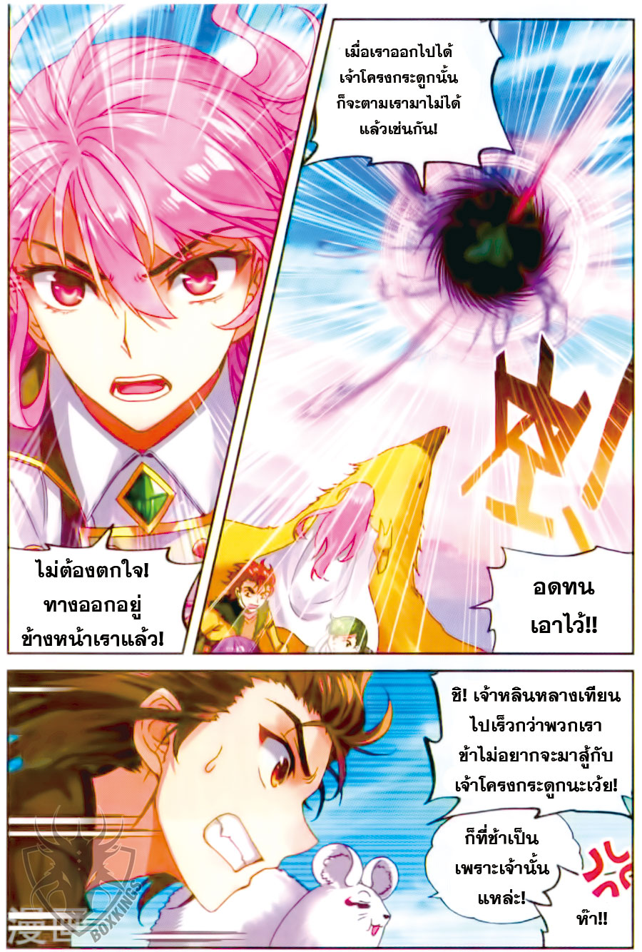 Wu Dong Qian Kun page 5