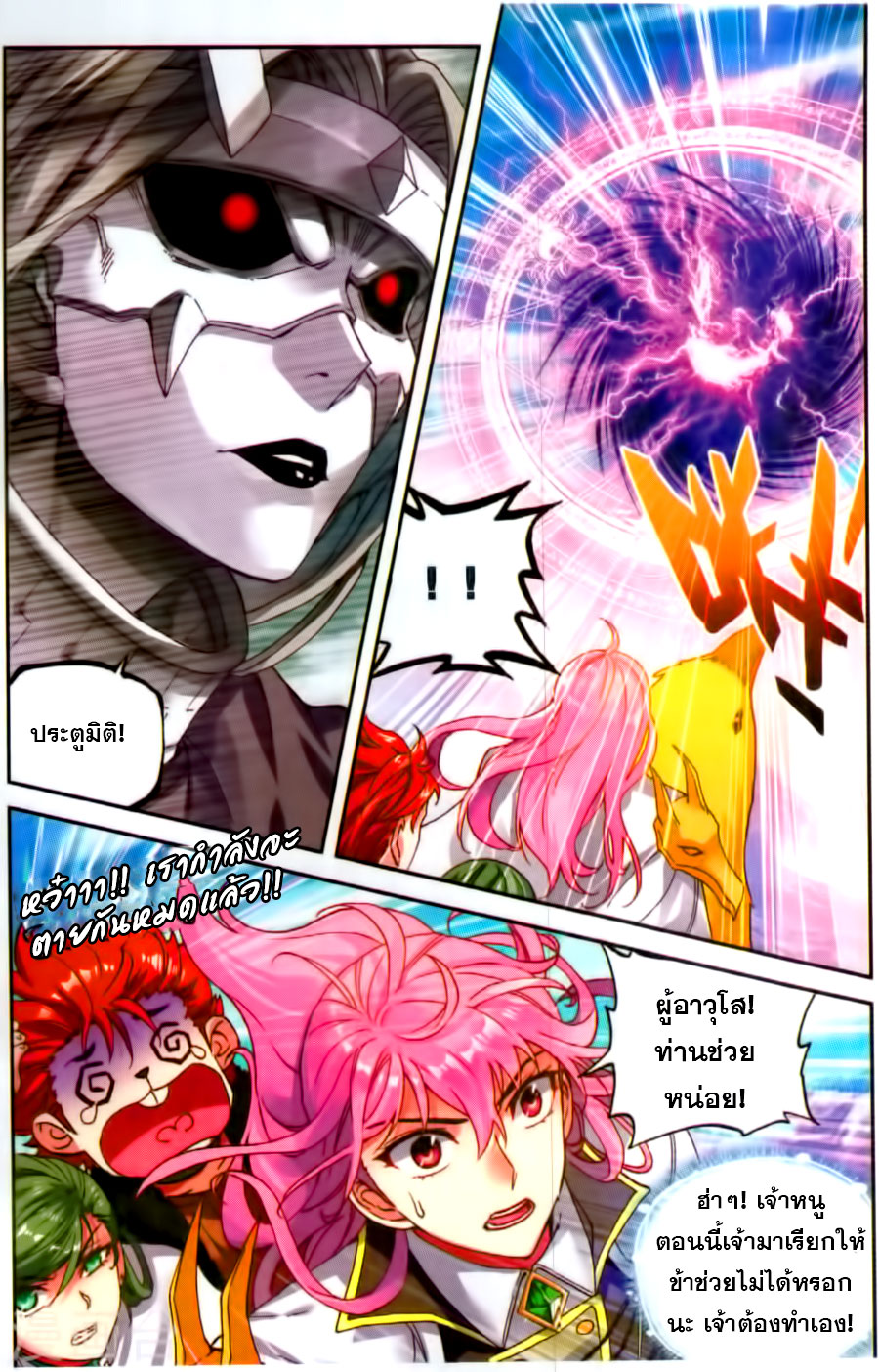 Wu Dong Qian Kun page 6
