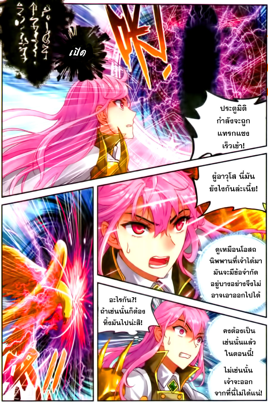 Wu Dong Qian Kun page 7