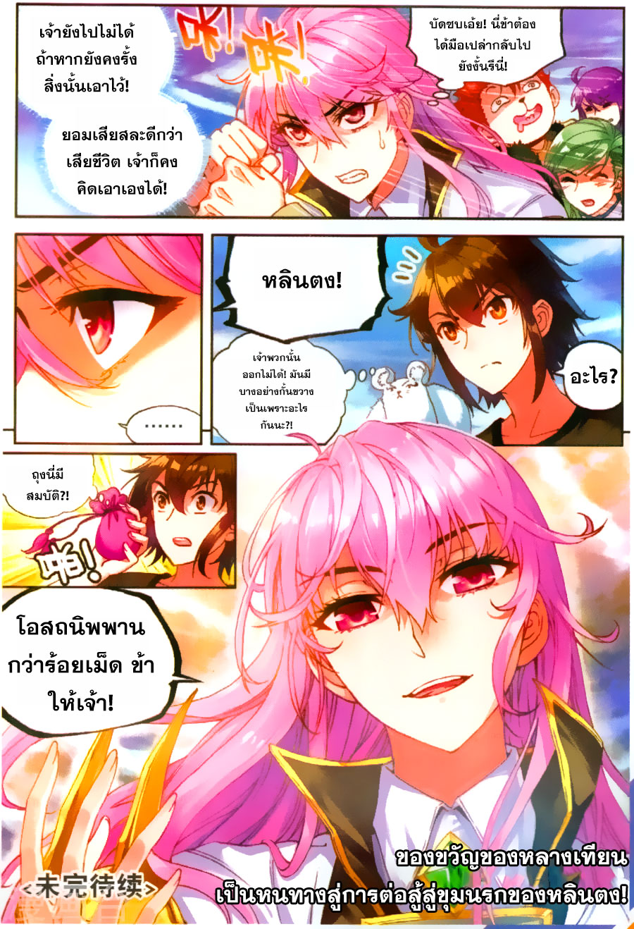 Wu Dong Qian Kun page 9