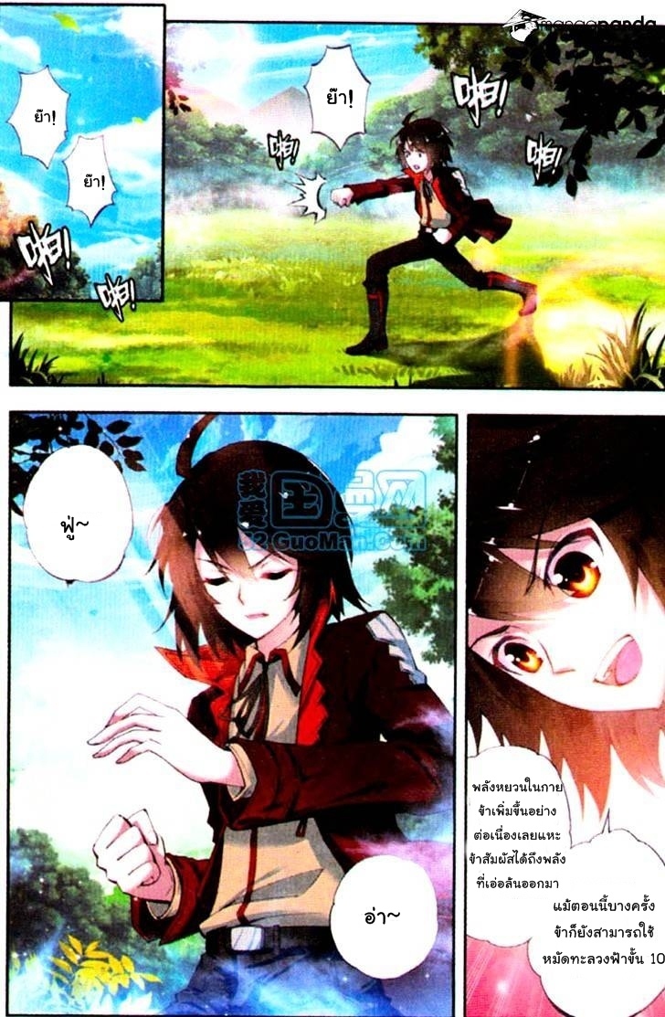 Wu Dong Qian Kun page 2