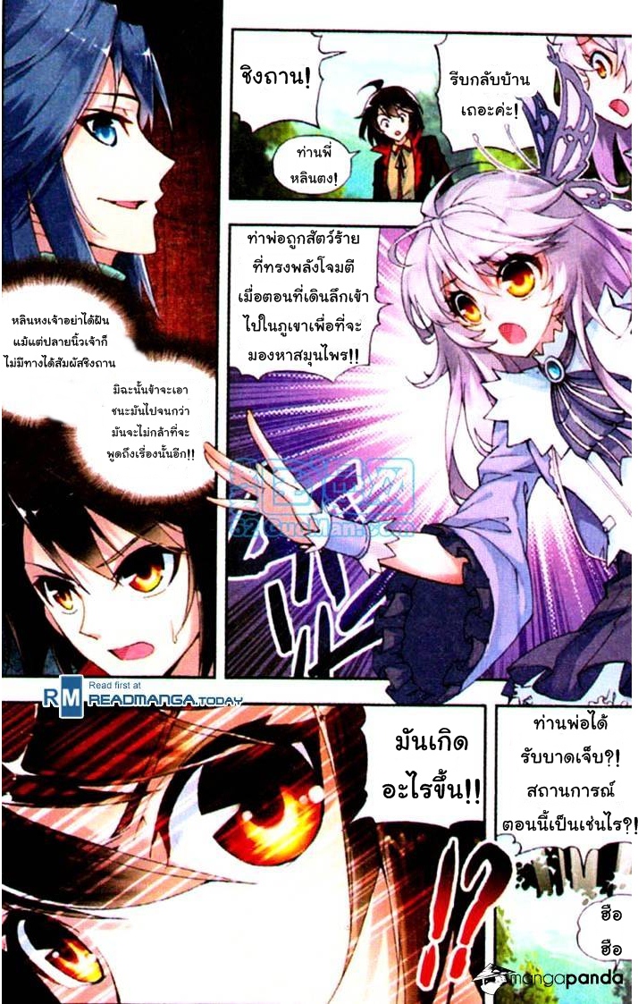 Wu Dong Qian Kun page 3