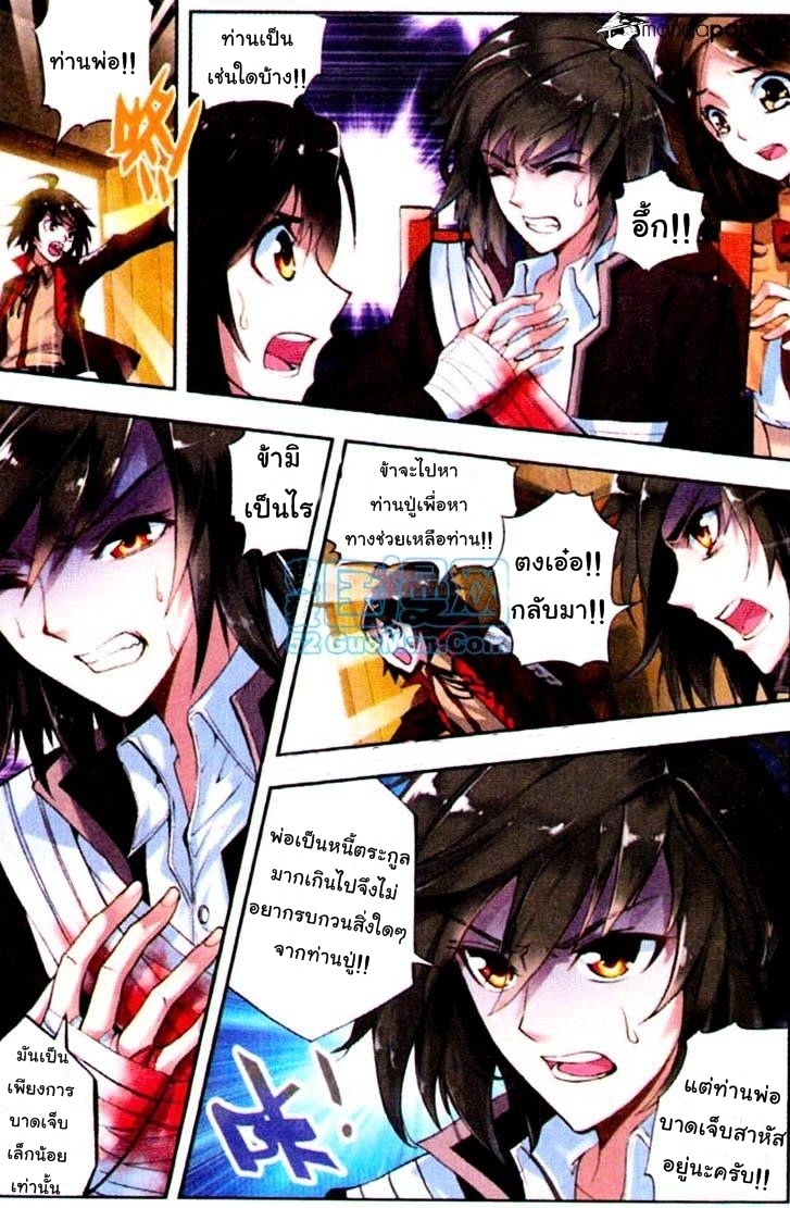 Wu Dong Qian Kun page 4