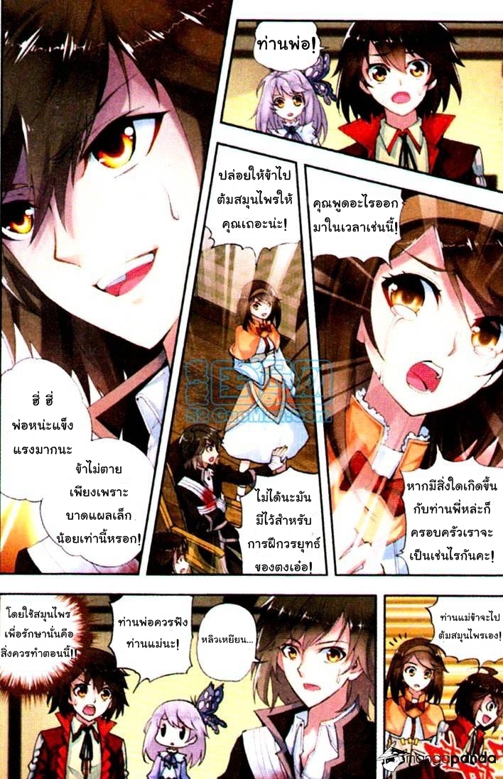Wu Dong Qian Kun page 5