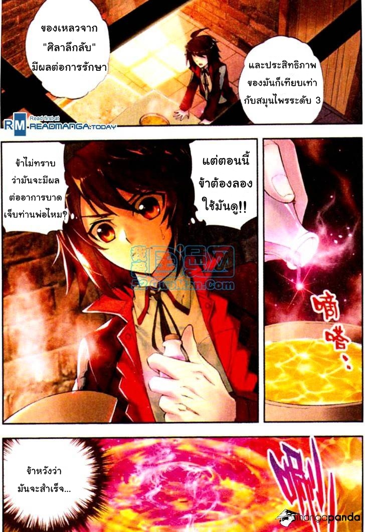 Wu Dong Qian Kun page 6