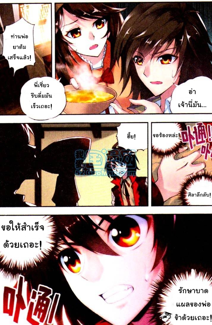Wu Dong Qian Kun page 7