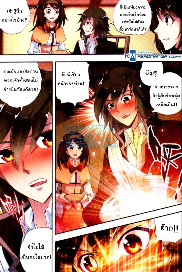 Wu Dong Qian Kun page 8
