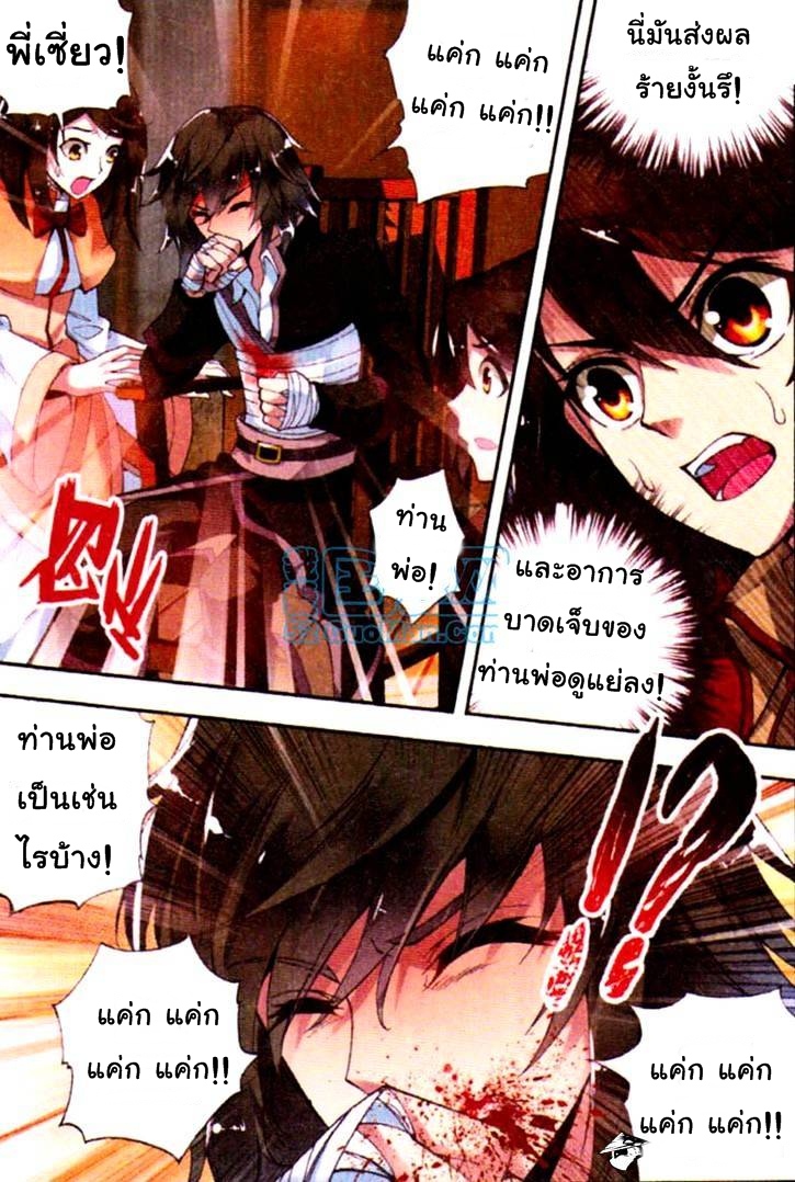 Wu Dong Qian Kun page 9
