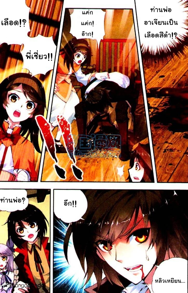 Wu Dong Qian Kun page 10