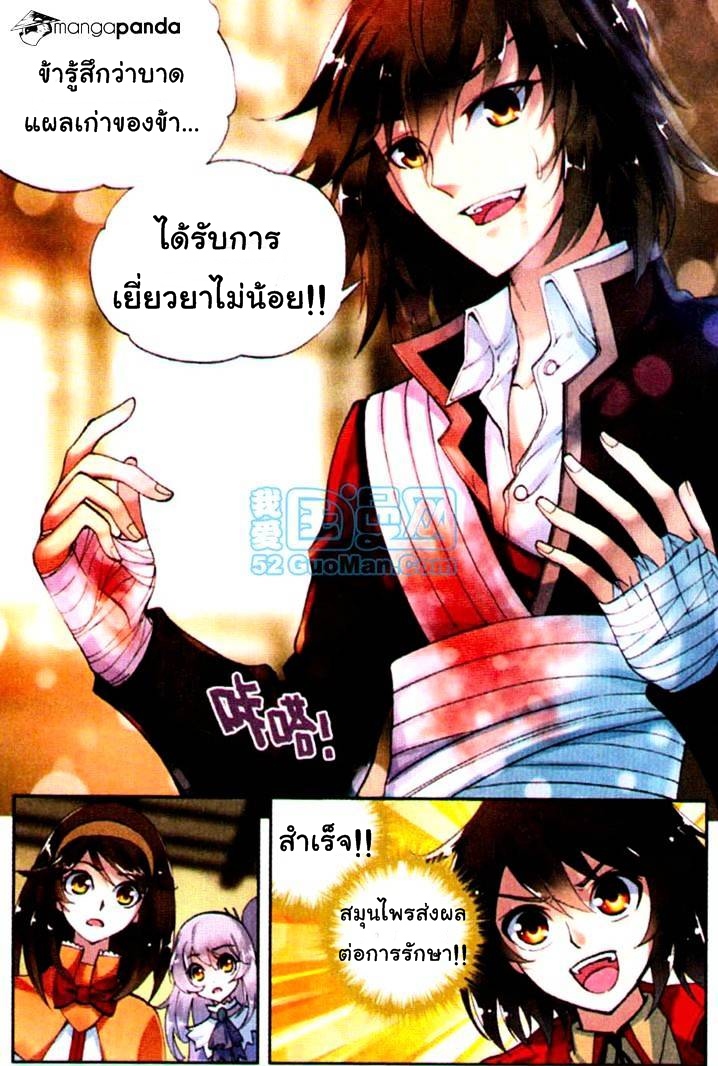 Wu Dong Qian Kun page 11