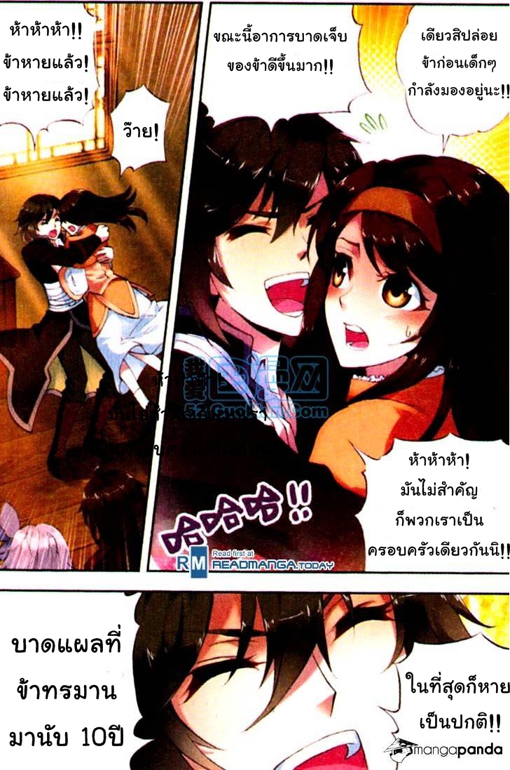 Wu Dong Qian Kun page 12