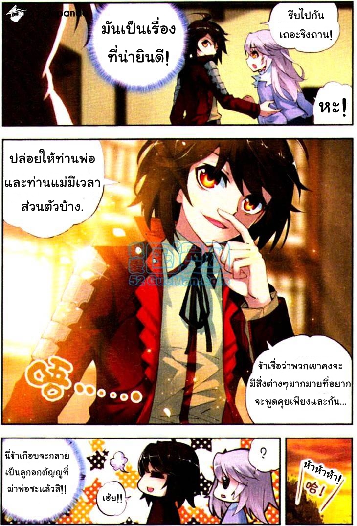 Wu Dong Qian Kun page 15