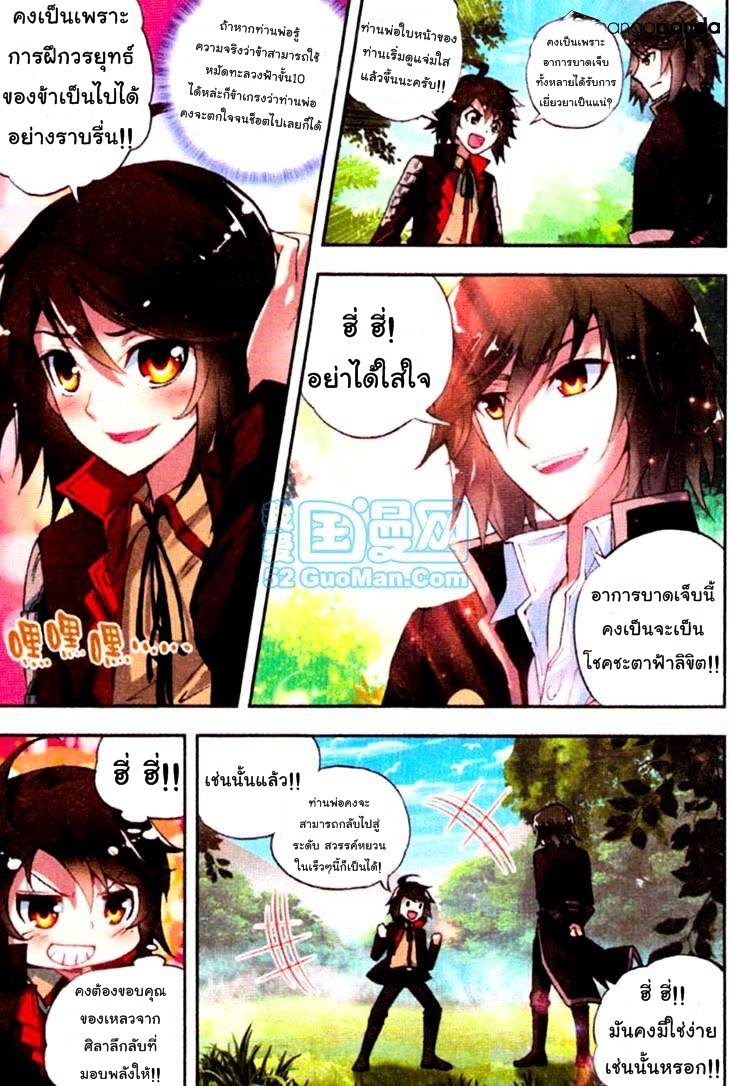 Wu Dong Qian Kun page 17