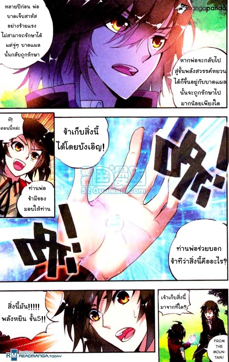 Wu Dong Qian Kun page 18