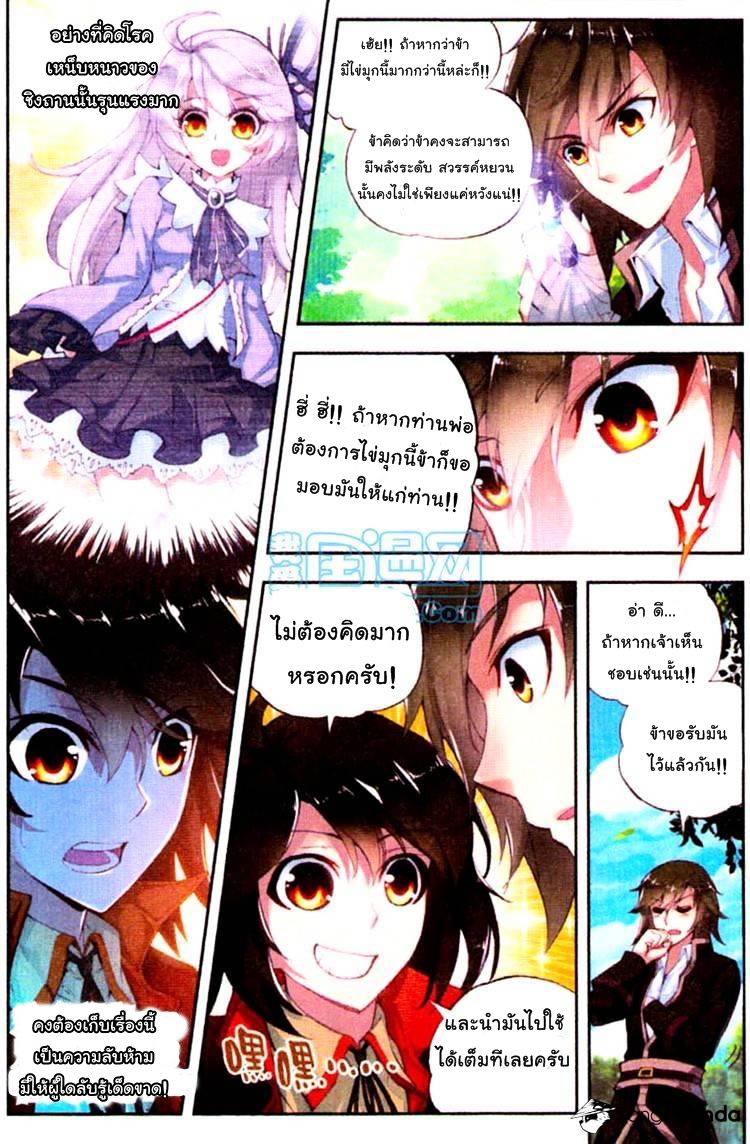 Wu Dong Qian Kun page 20
