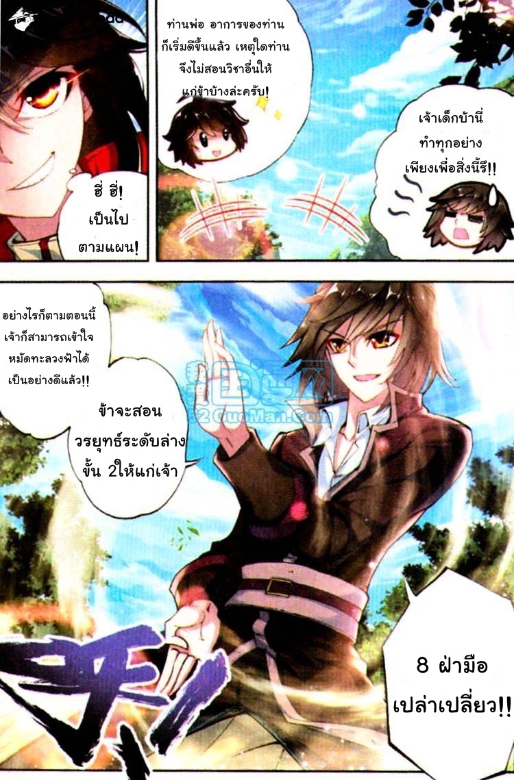 Wu Dong Qian Kun page 21