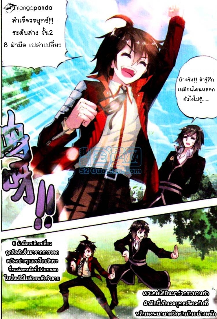 Wu Dong Qian Kun page 22