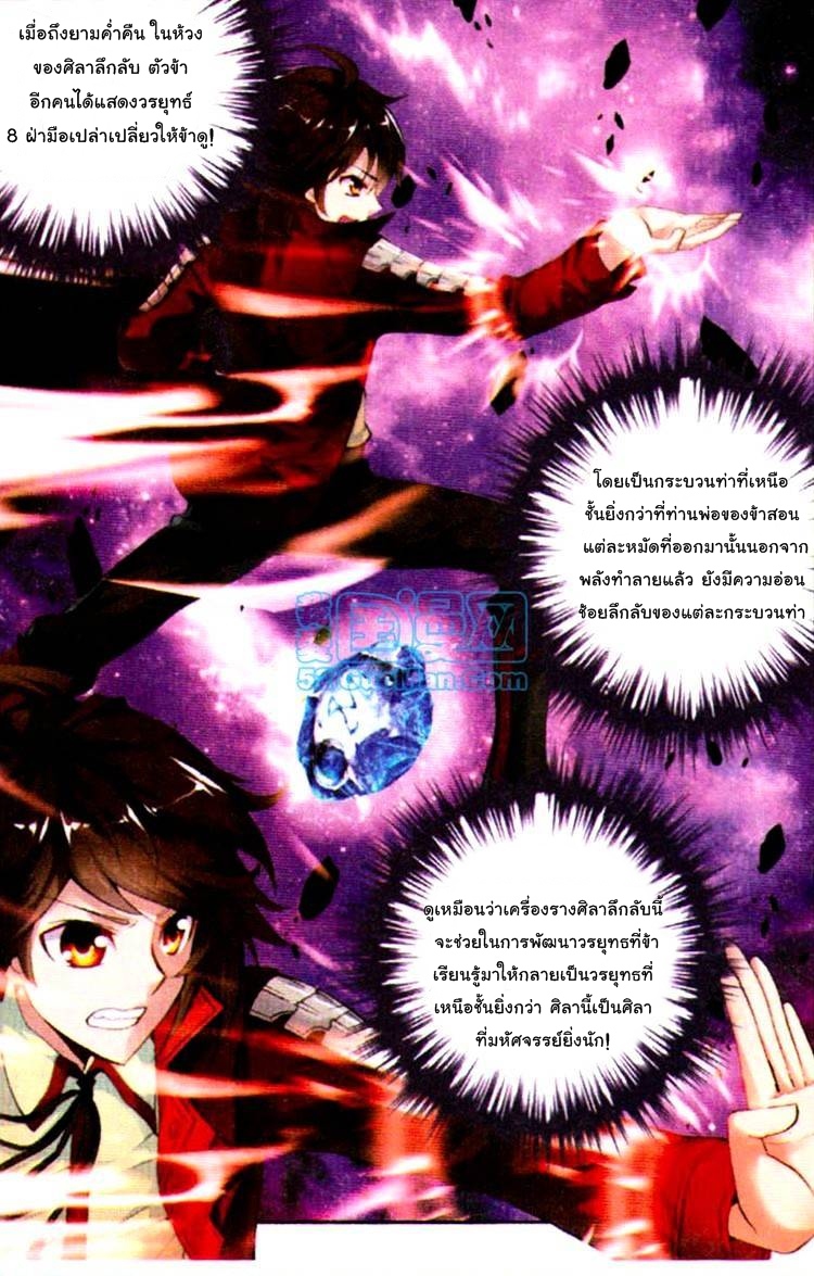 Wu Dong Qian Kun page 23