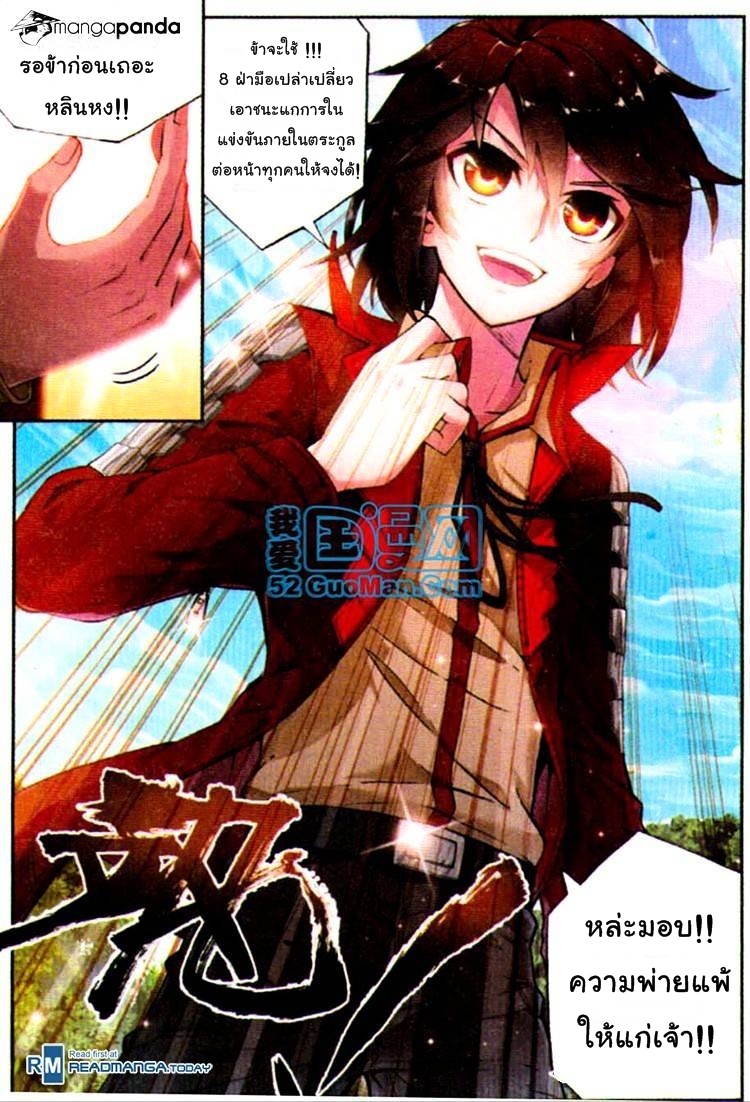 Wu Dong Qian Kun page 24