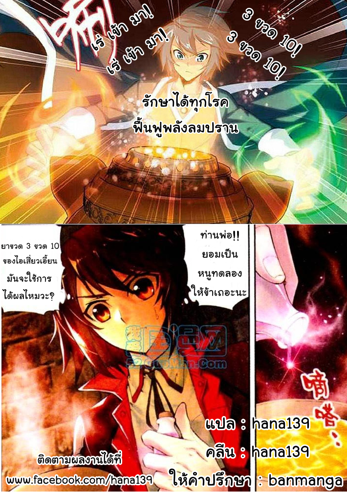 Wu Dong Qian Kun page 25