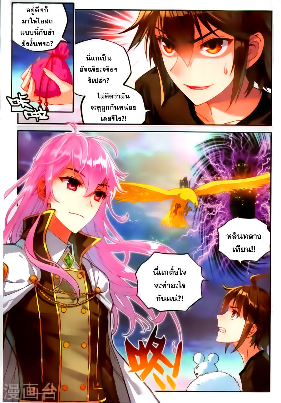 Wu Dong Qian Kun page 2