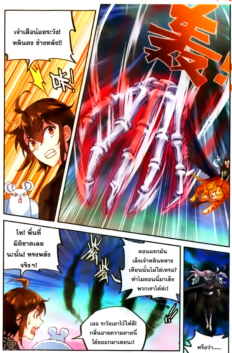 Wu Dong Qian Kun page 3