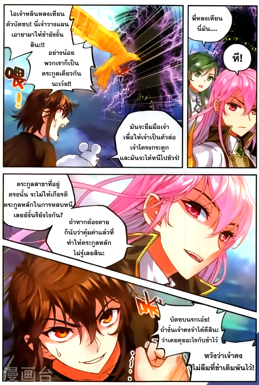 Wu Dong Qian Kun page 5